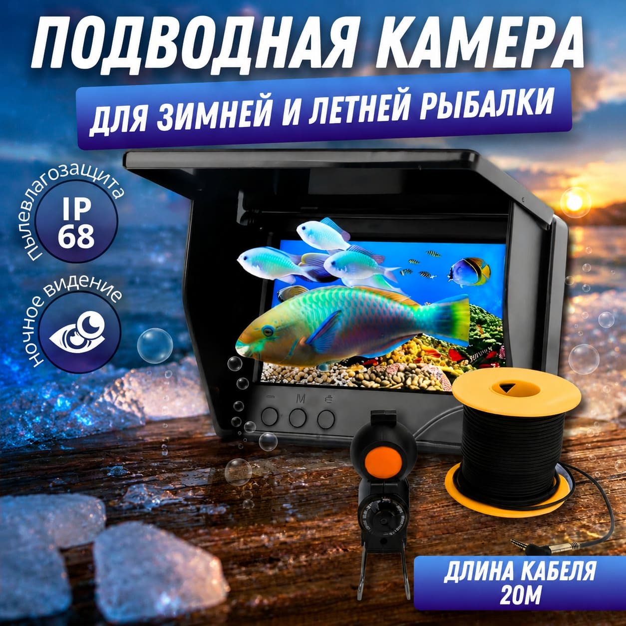 Подводная камера для рыбалки